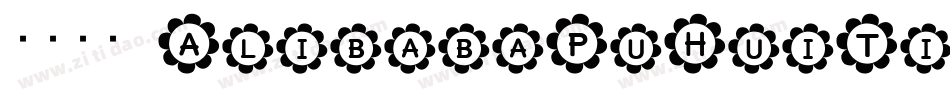 缺少字体 AlibabaPuHuiTiM字体转换